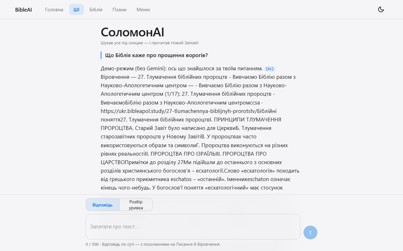 Помічник СоломонАІ з джерелами